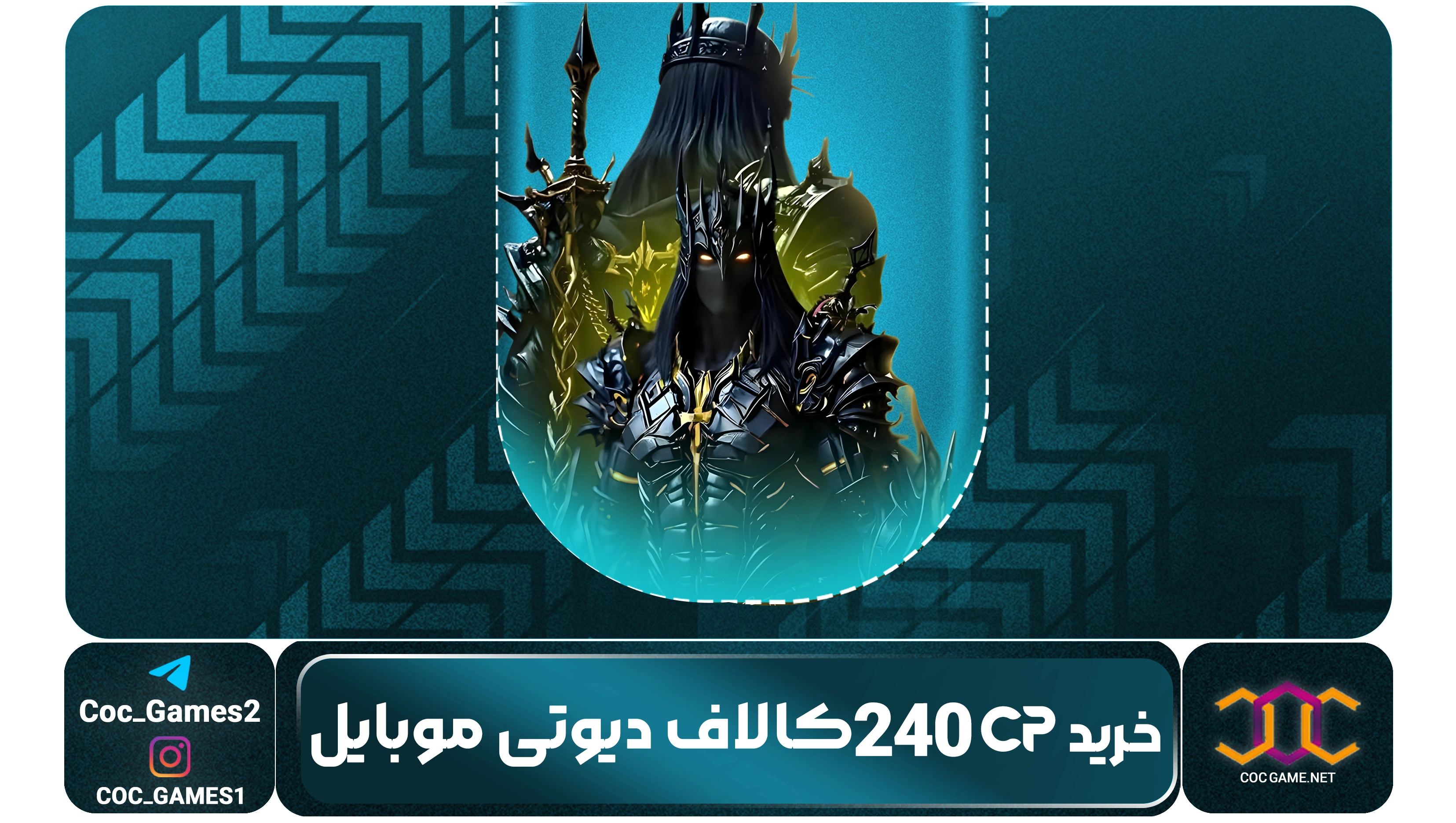 خرید 240سی‌پی کالاف دیوتی | سریع، مطمئن، تحویل فوری ⚡