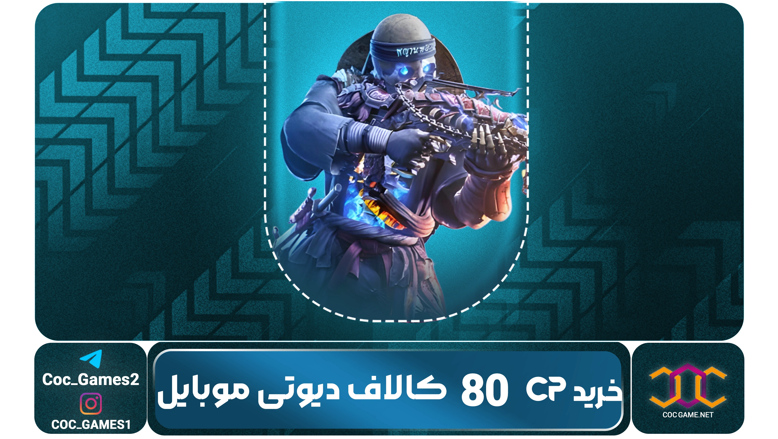 خرید ۸۰ سی‌پی کالاف دیوتی | سریع، مطمئن، تحویل فوری ⚡